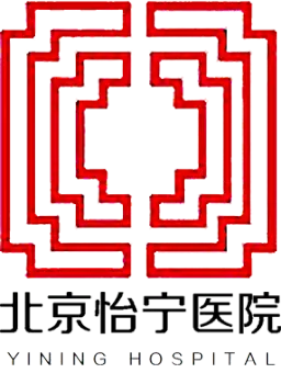 北京怡宁医院有限公司