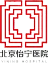 北京怡宁医院有限公司