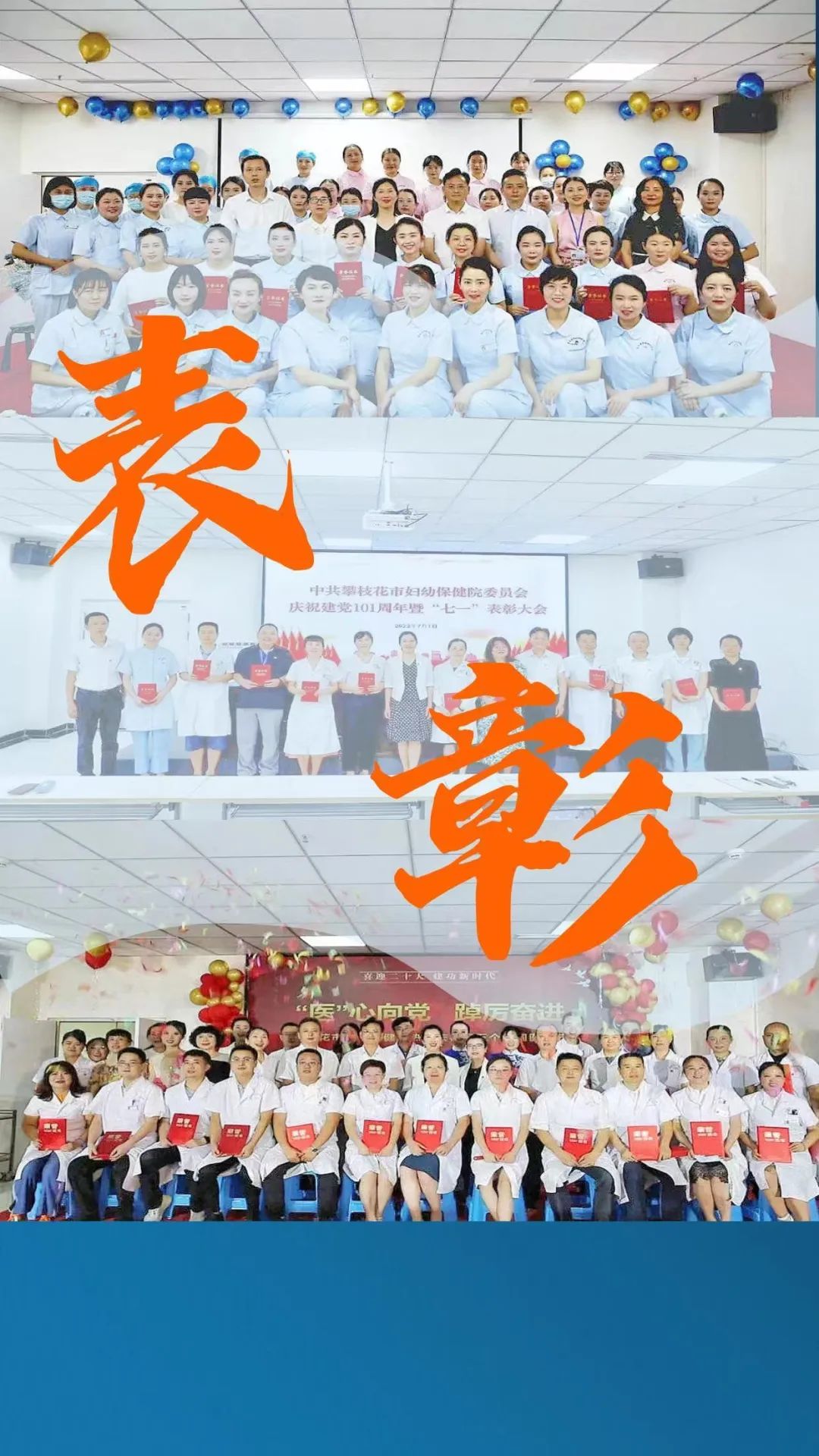 攀枝花市妇幼保健院 2022 年「十大」关键词