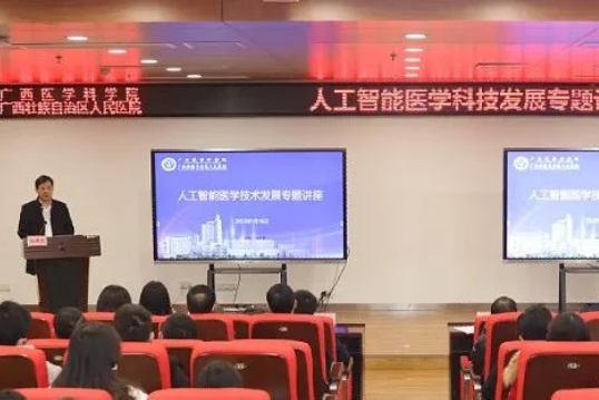 广西壮族自治区人民医院举办人工智能医学技术发展专题讲座