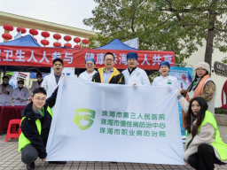 珠海市第三人民医院参加「2023 年珠海市冬春季爱国卫生运动启动仪式」义诊活动