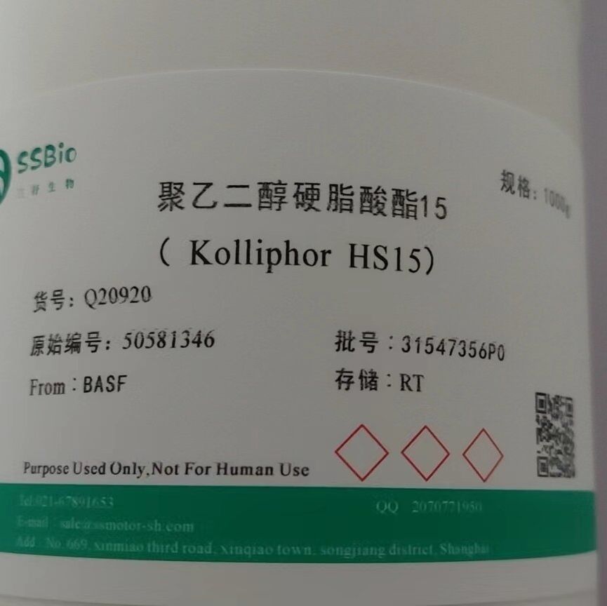 聚乙二醇-15羟基硬脂酸酯 Kolliphor HS15增溶剂