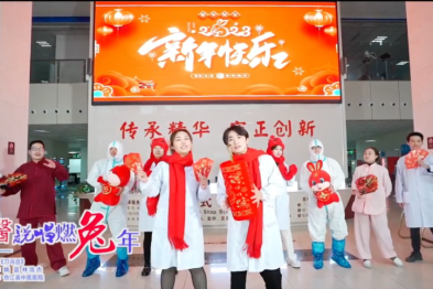 【拜年啦】合江县中医医院说唱燃兔年！