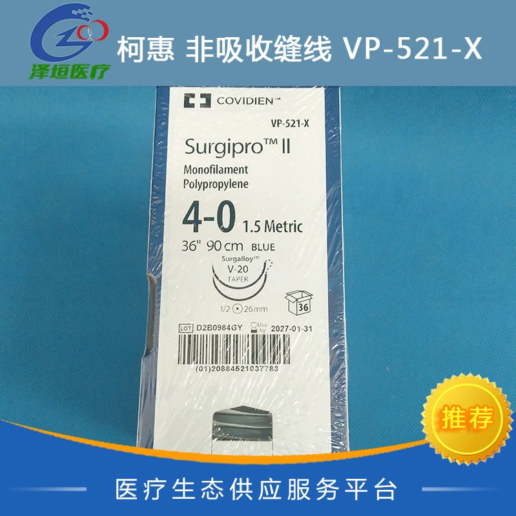 柯惠 非吸收性单股聚丙烯缝线 VP-521-X  4-0 