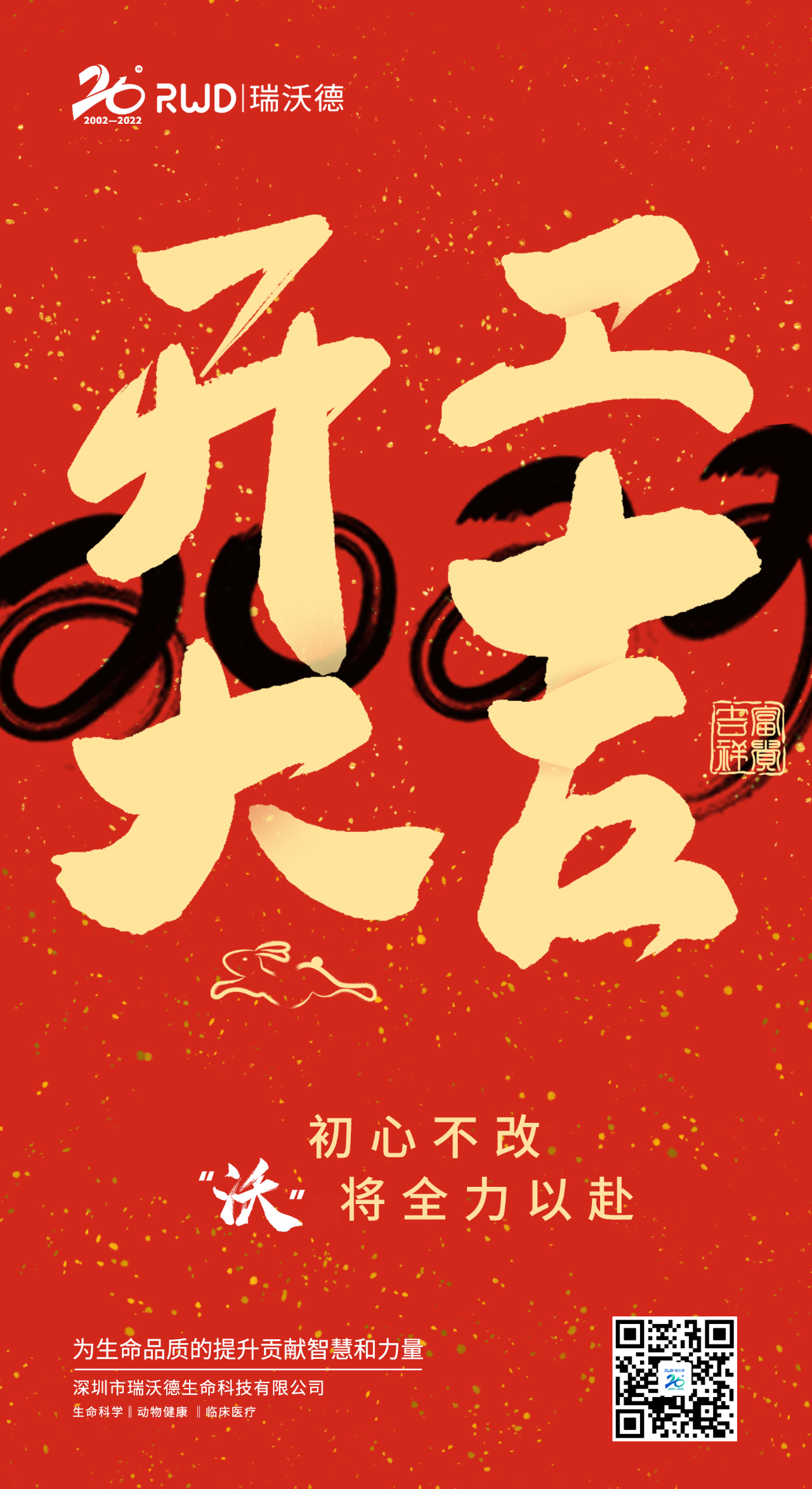 瑞沃德祝大家<em>开工大吉</em>，“兔”飞猛进，再创辉煌！