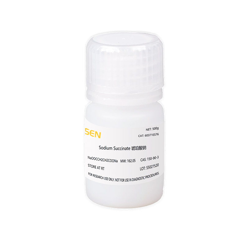 琥珀酸钠 丁二酸钠 Sodium Succinate