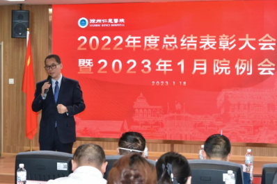 笃行致远 凝心聚力——徐州仁慈医院召开 2022 年工作总结暨表彰大会