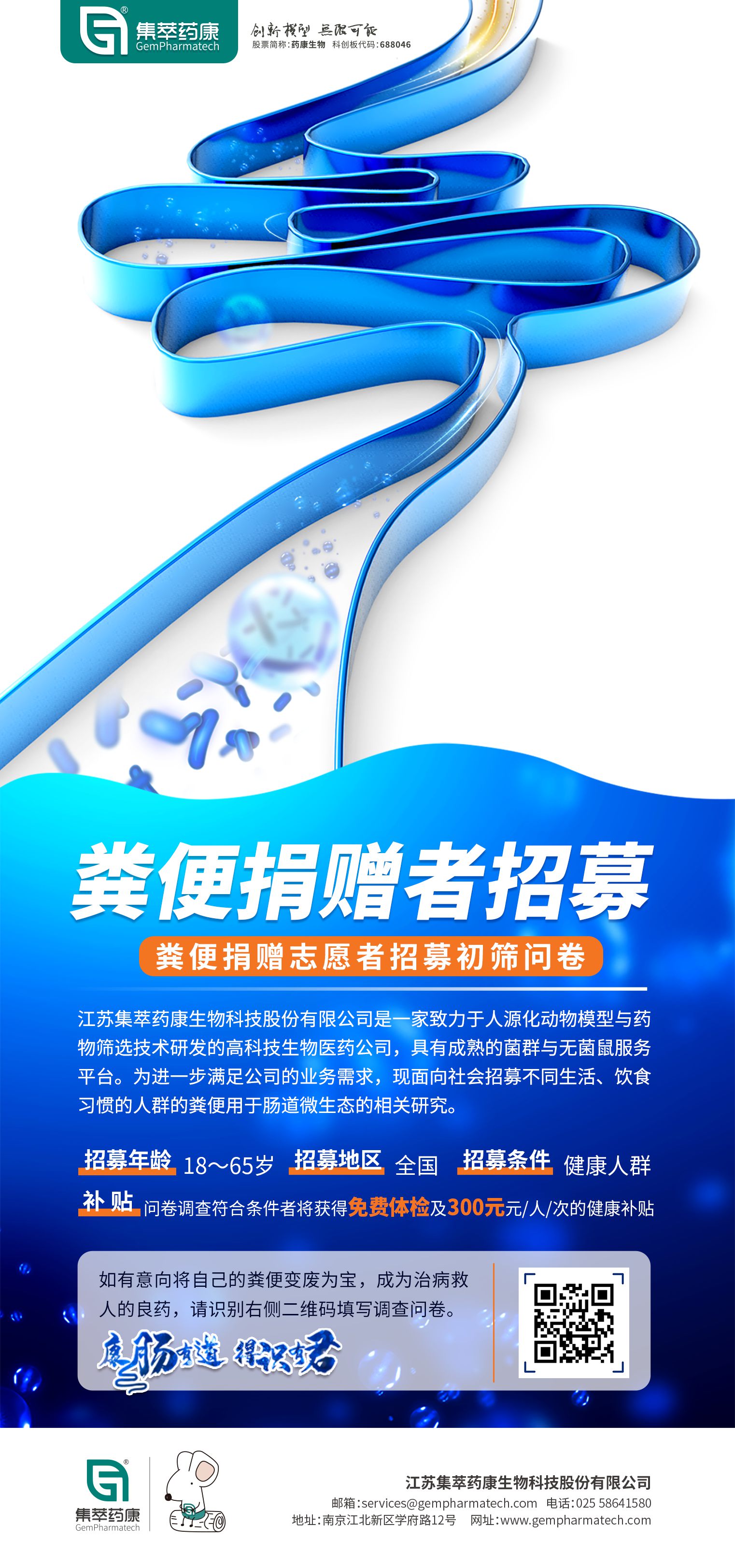 康肠有道，得识有君｜集萃药康面向全社会招募“捐粪”志愿者