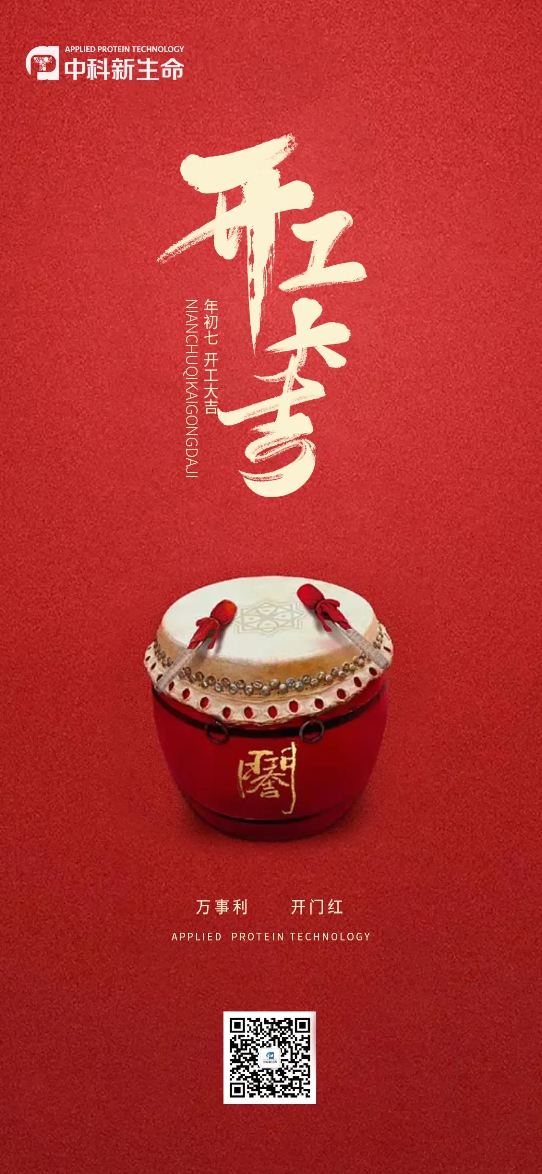 新征程，新希望 | 陈薇董事长祝全体追梦人开工大吉