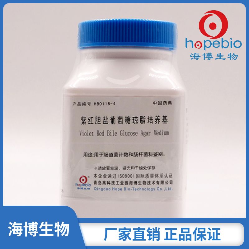 紫红胆盐葡萄糖琼脂培养基（中国药典）HB0116-4  250g