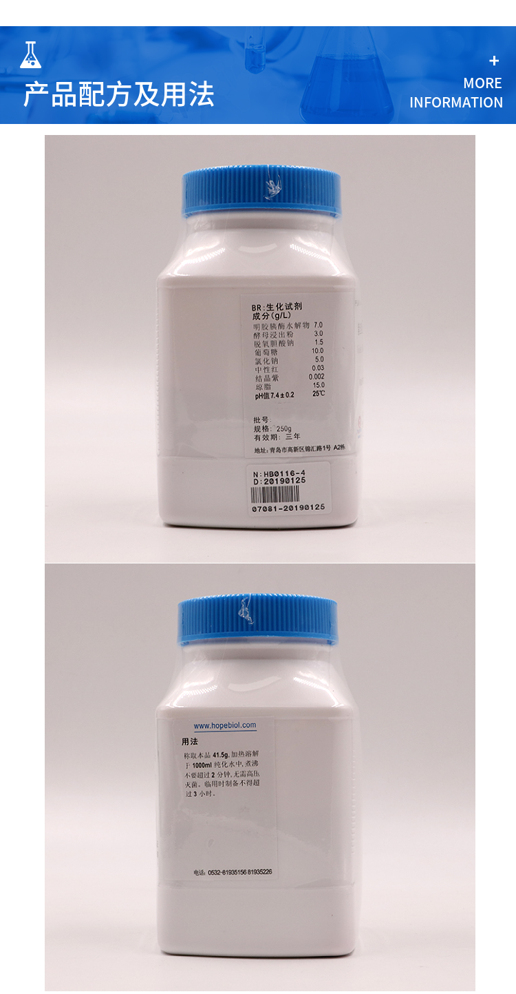 紫红胆盐葡萄糖琼脂培养基（中国药典）HB0116-4  25