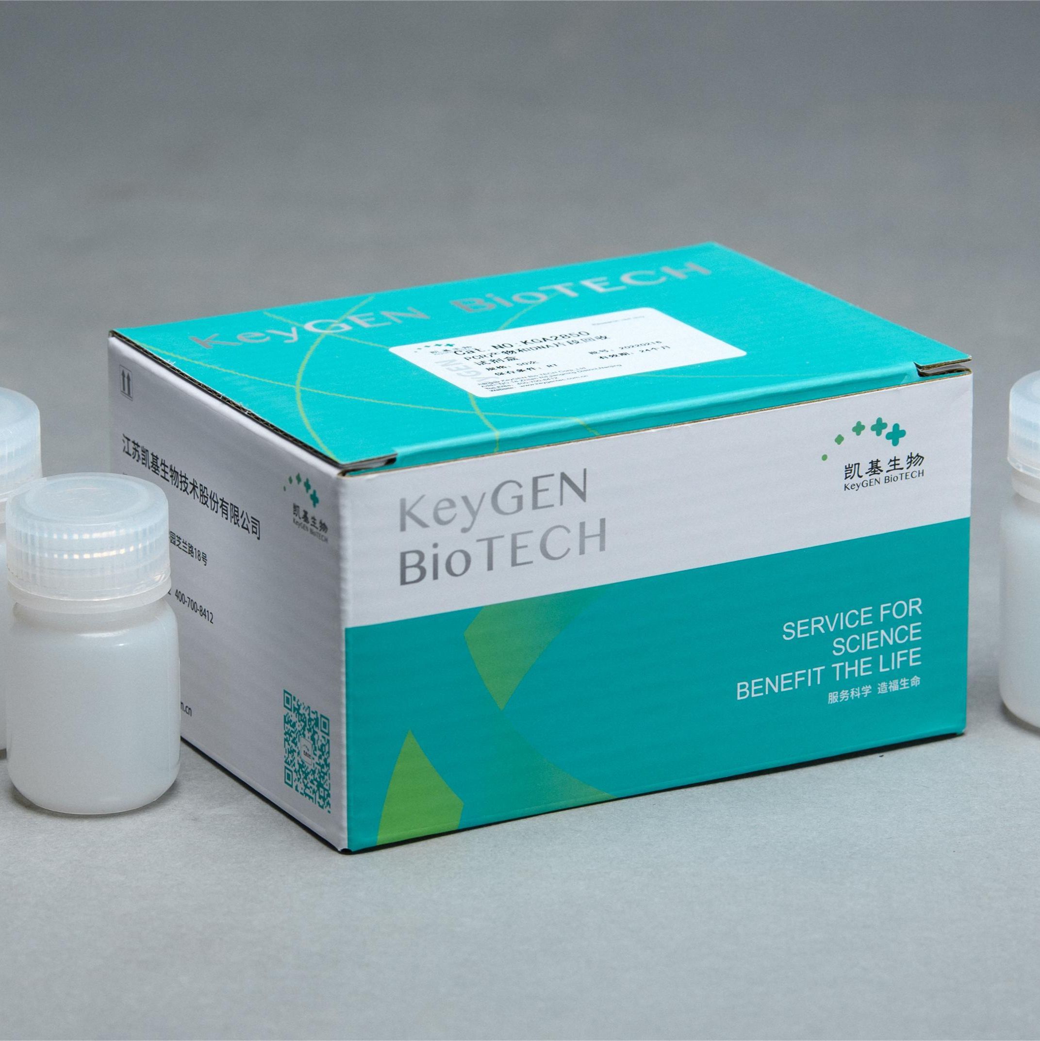 PCR产物和DNA片段回收试剂盒KGA2850