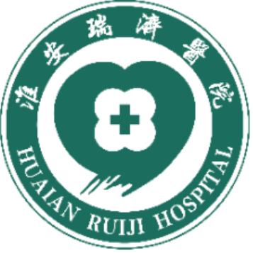 淮安瑞济医院