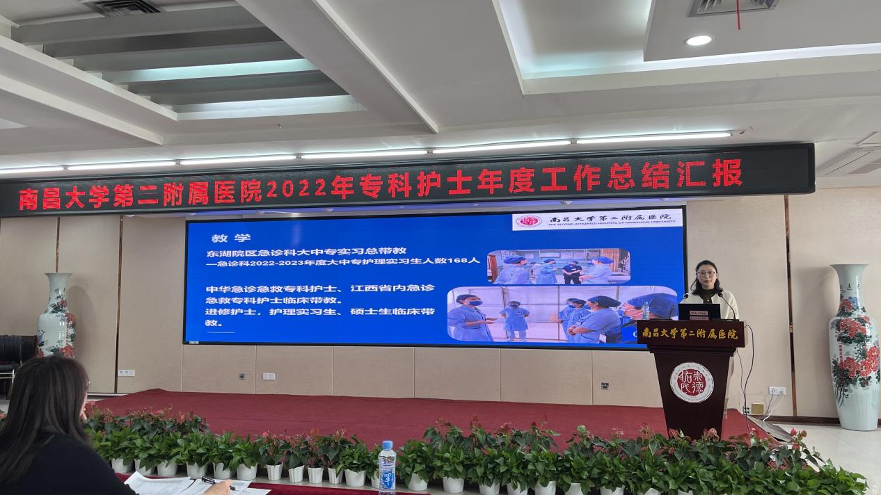 南昌大学第二附属医院举行 2022 年专科护士年度工作汇报会