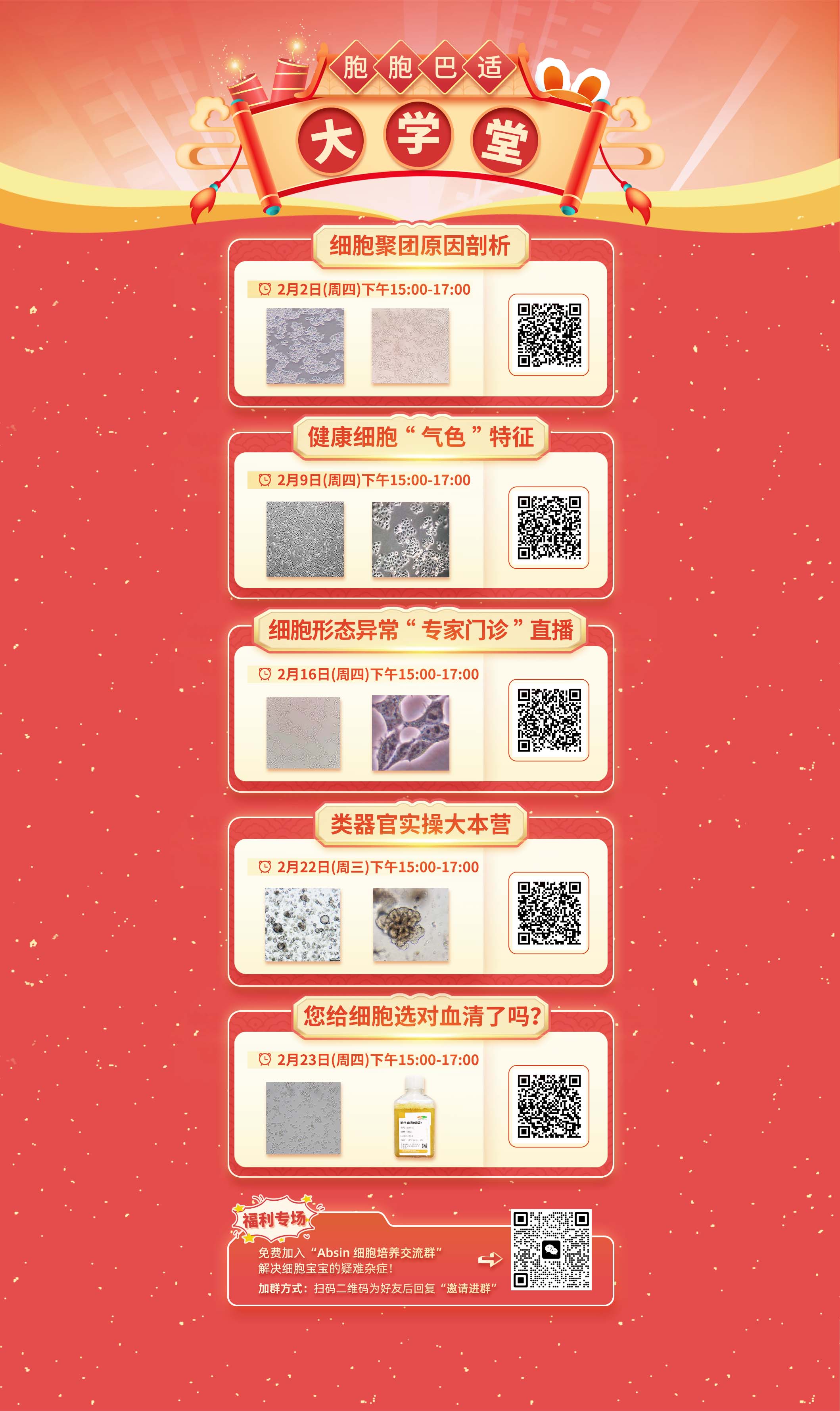 “胞胞巴适”大学堂主题讲座，开始啦！