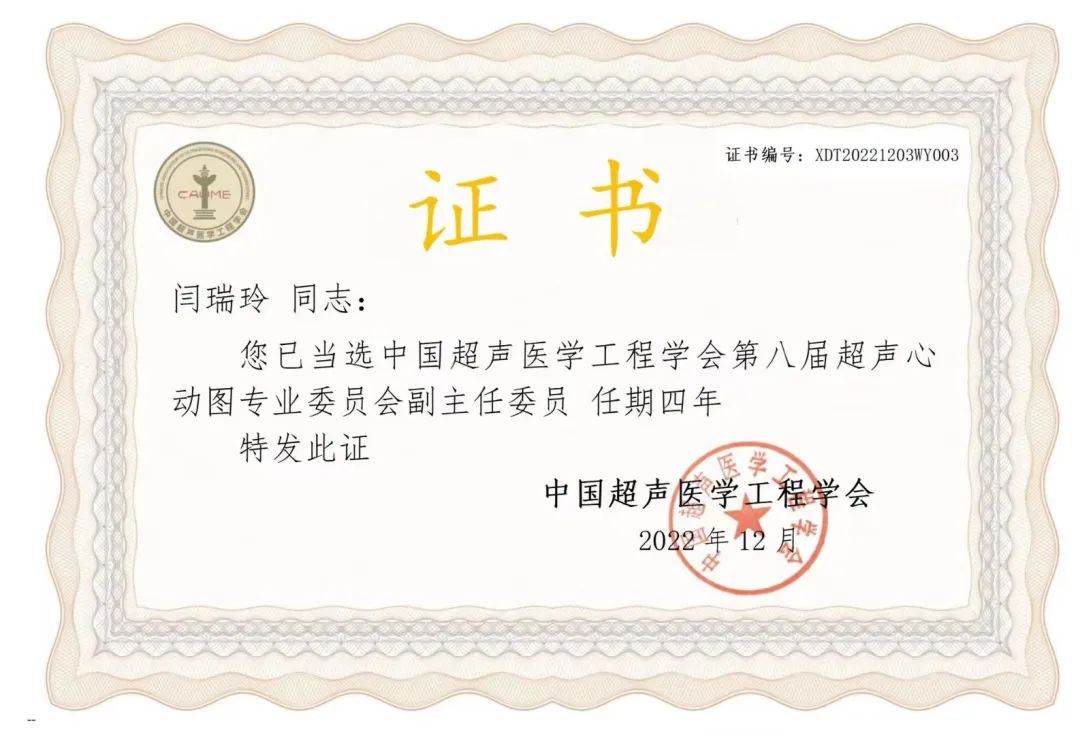 喜讯:上海天佑医院闫瑞玲当选中国超声医学工程学会超声心动图专业委员会副主任委员