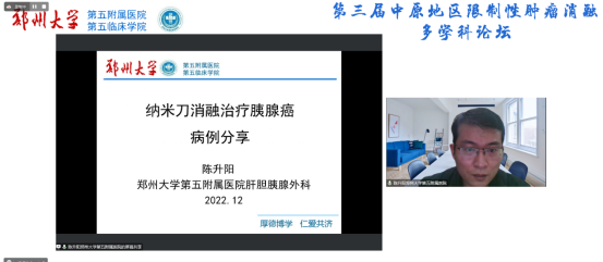 郑州大学第五附属医院成功举办第三届中原地区限制级肿瘤消融多学科论坛