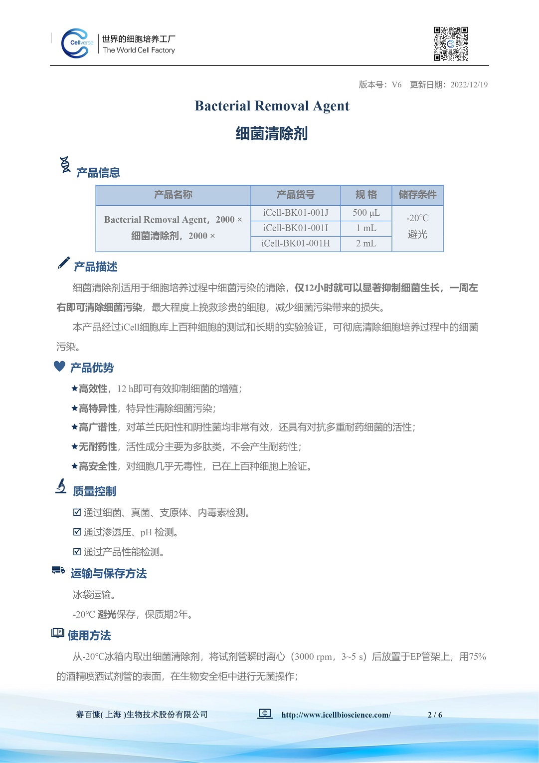 细菌清除剂(2000x)/真菌清除剂(2000x)/黑胶虫清