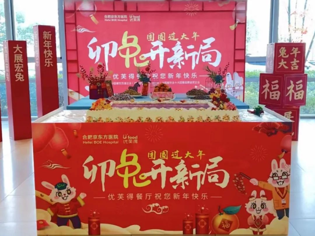 迎新年,送温暖——医护同心守健康,踔厉奋进开新篇