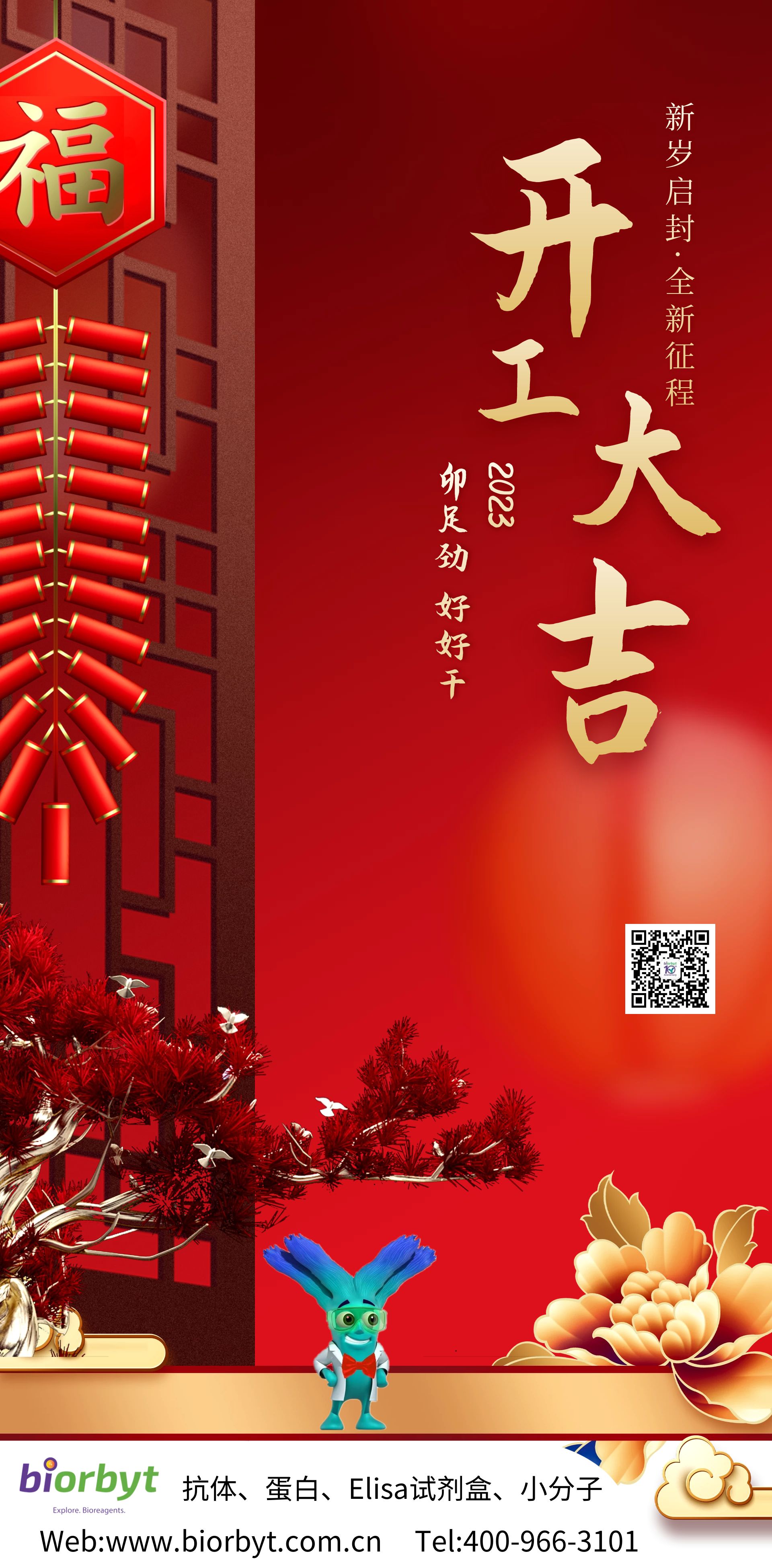 新岁启航*全新征程，专注科研试剂研发，我们一直在路上~