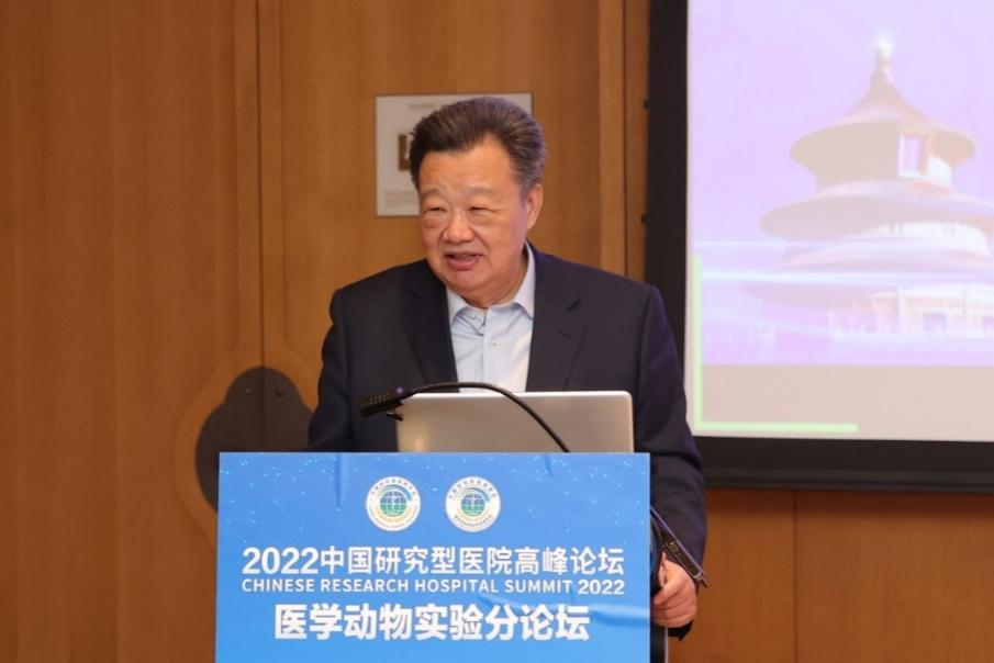 中国研究型医院学会医学动物实验专家委员会成立大会暨第一届临床医学研究与医学动物实验高峰论坛顺利召开