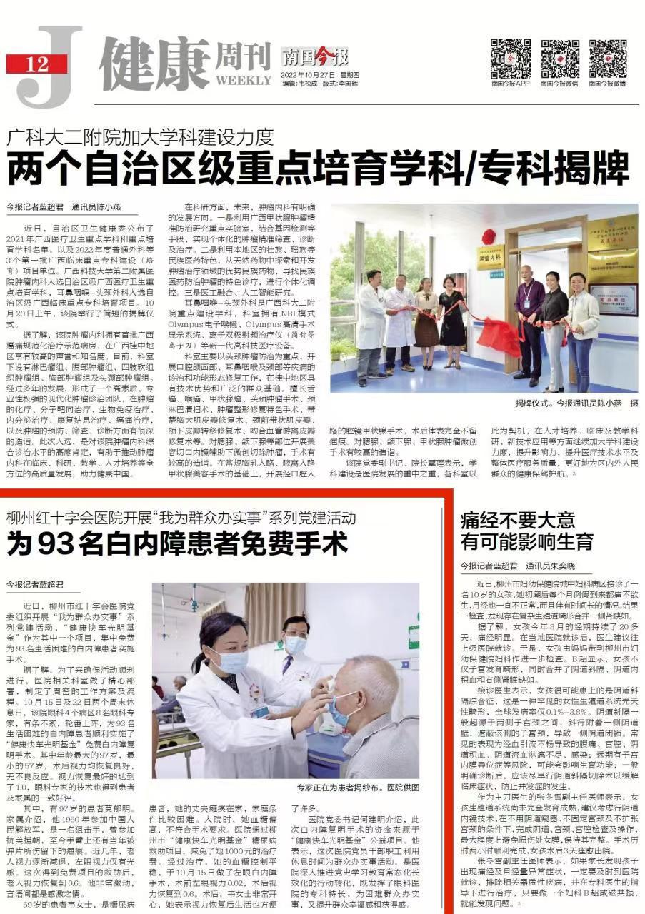 柳州市红十字会医院荣获 2022 年度自治区卫生健康委网站宣传报道工作先进单位