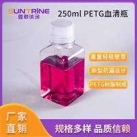250ml血清瓶 方形培养基瓶PETG血清瓶 方形带刻度血清瓶 血清瓶厂家
