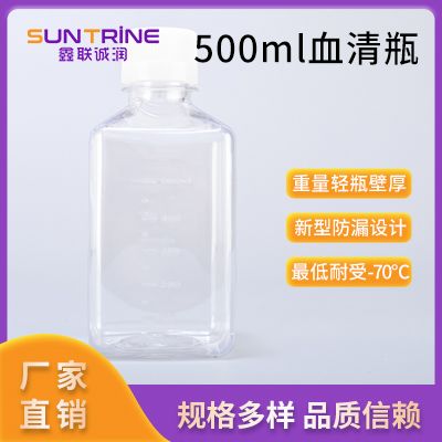 500ml血清瓶 方形培养基瓶PET血清瓶 方形带刻度血清瓶 血清瓶厂家