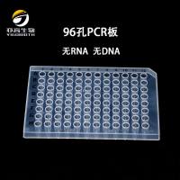 200ul 96孔PCR板 透明，半裙边，无酶