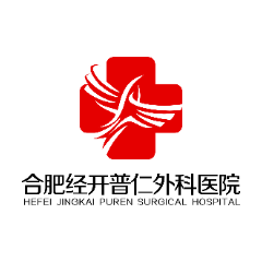 合肥经开普仁外科医院