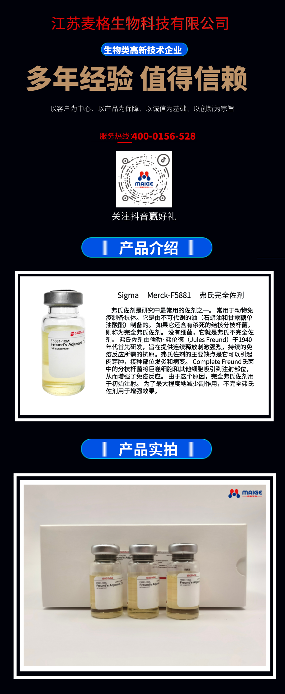 SIGMA-F5881弗氏完全佐剂 麦格优势供应！欢迎咨询！