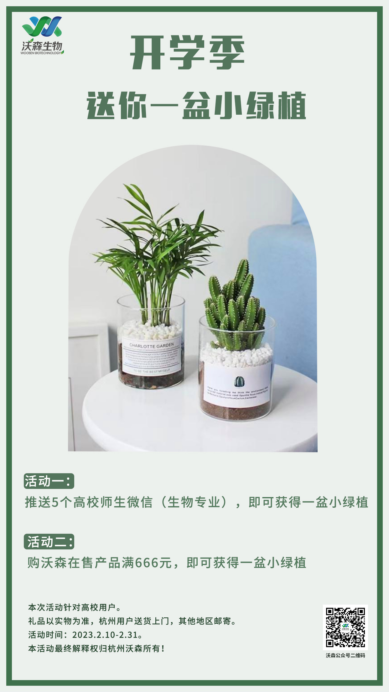 开学季 | 送你一盆小绿植