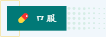 从硫酸镁看不同给药途径对药物作用的影响