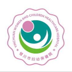 银川市妇幼保健院