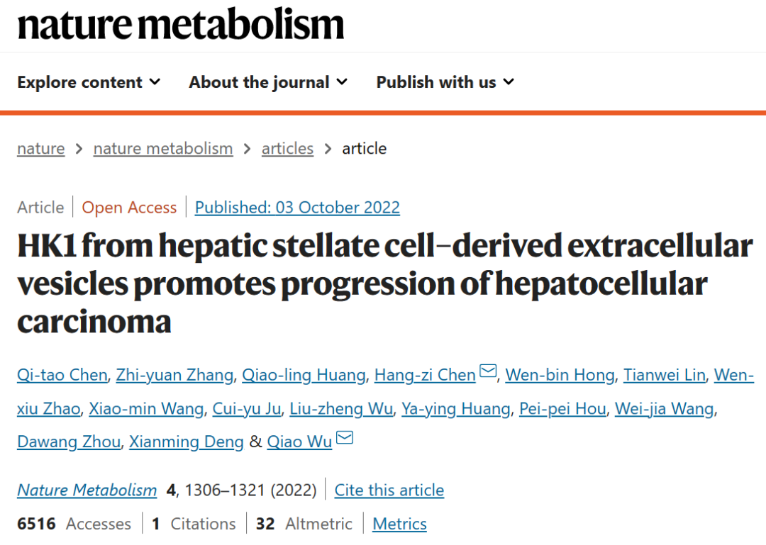 集萃成章丨厦门大学吴乔/陈航姿/黄巧玲团队揭示肝星状细胞通过胞外囊泡外泌己糖激酶HK1加速肝癌进程的机制