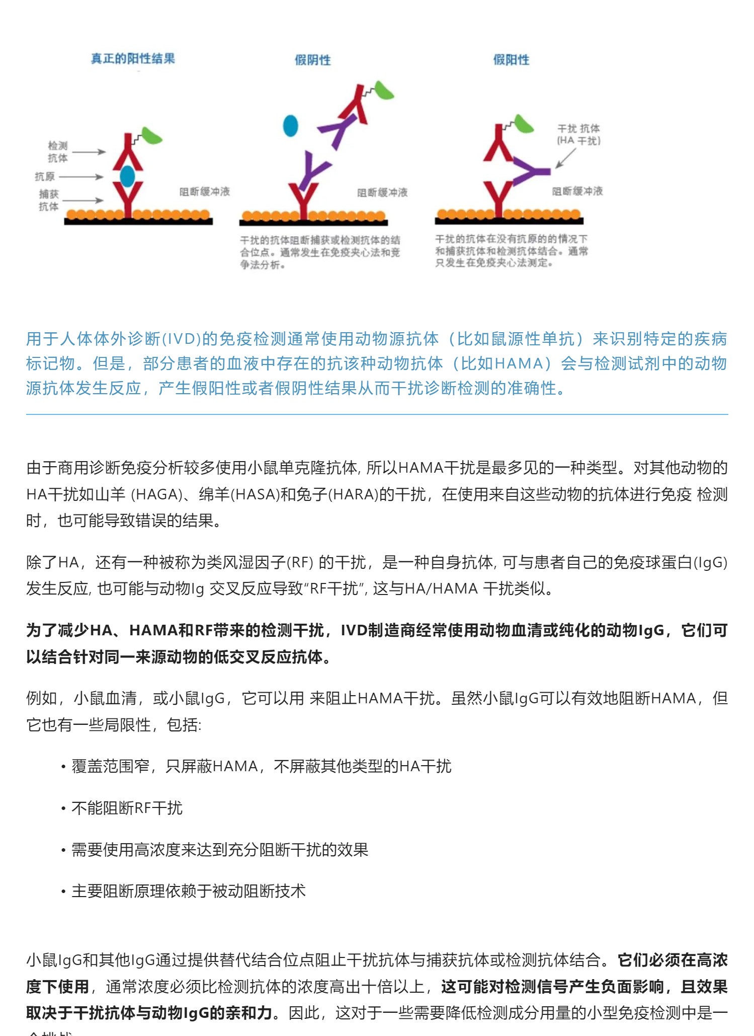 【推荐】如何降低免疫诊断检测中产生错误结果的机率？