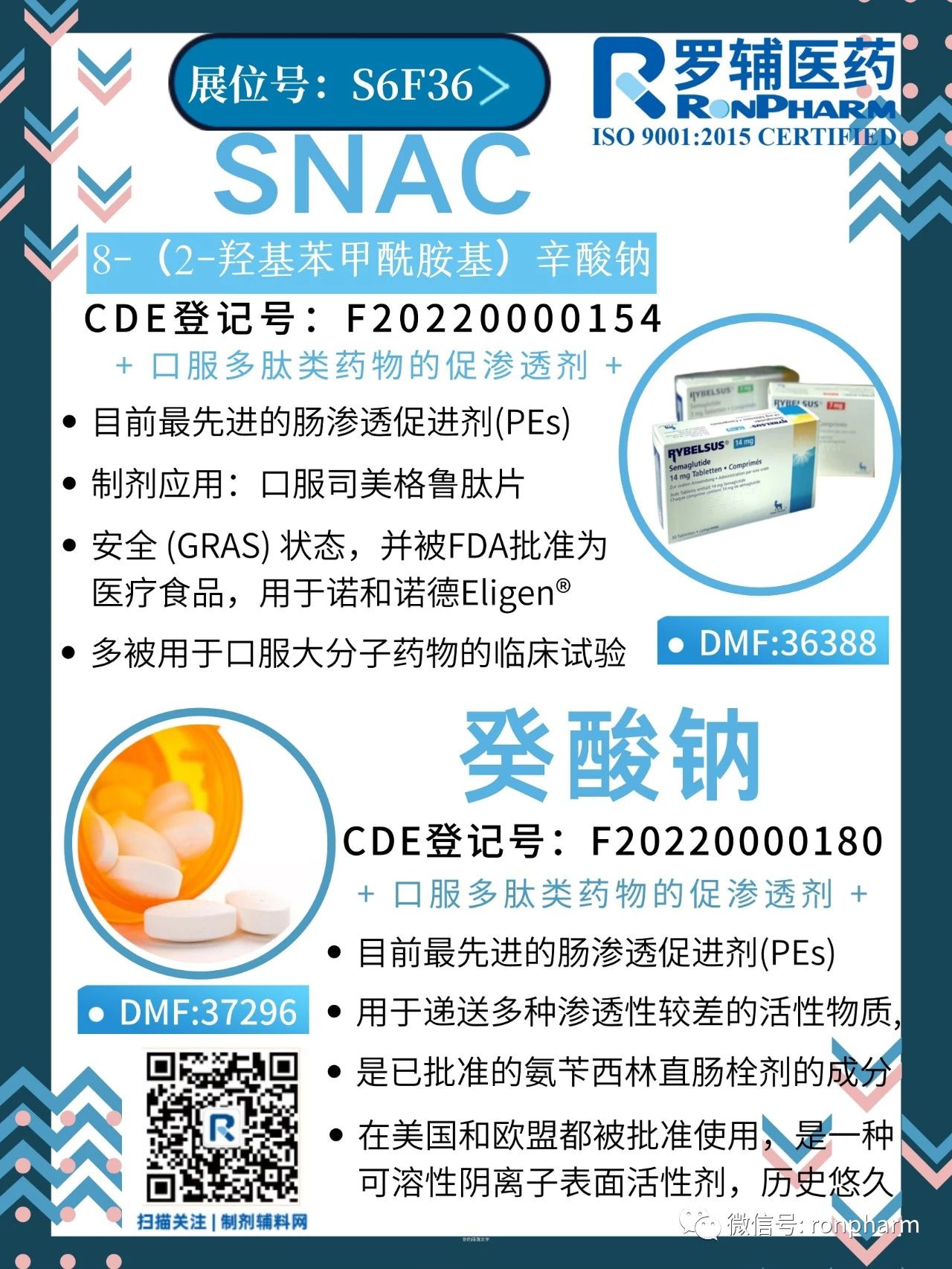 癸酸钠 和 SNAC——大分子口服制剂的肠道促渗透剂应用