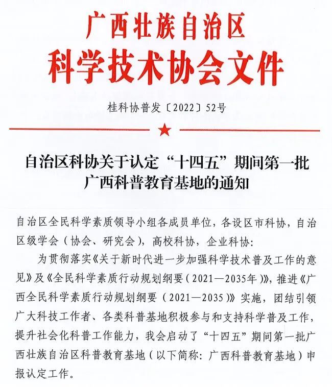桂林医学院附属医院健康管理（体检）中心获认定为「自治区科普教育基地」