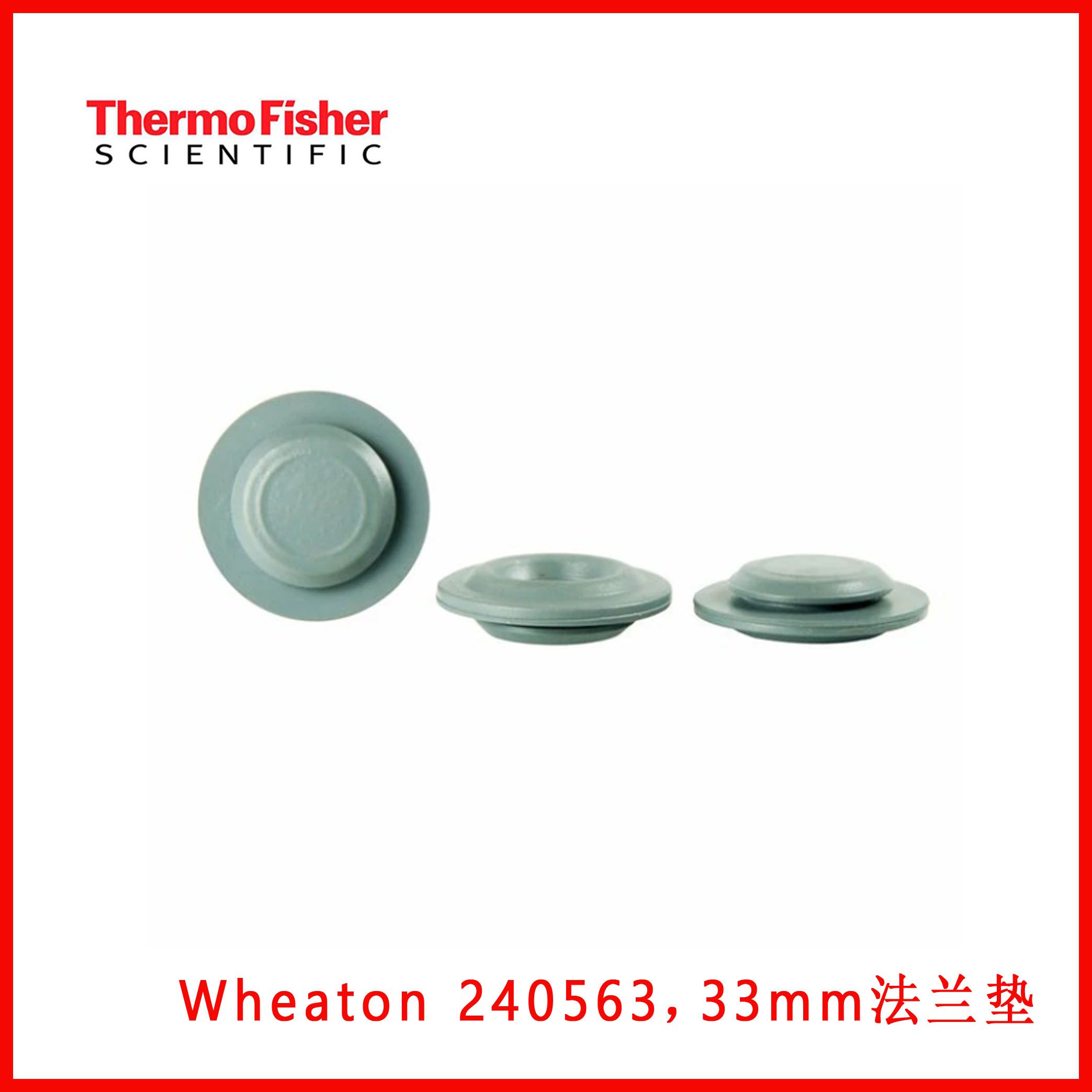 Wheaton 240563，33 mm法兰垫，提供密封盖，可高压灭菌100个/盒