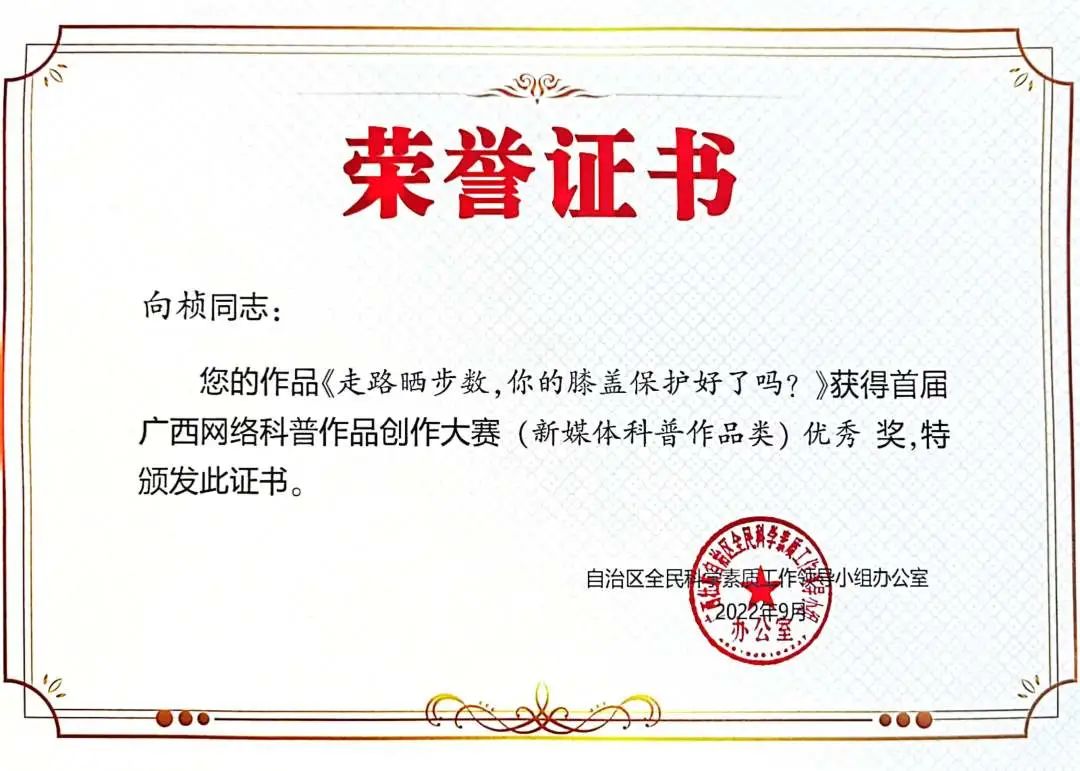 桂林医学院附属医院健康管理（体检）中心获认定为「自治区科普教育基地」