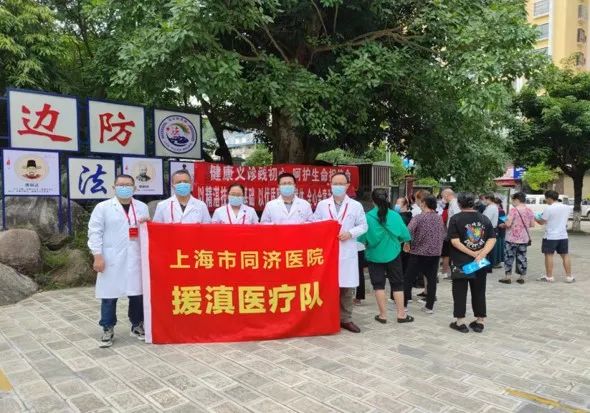 疫情难阻帮扶路 沪滇共筑健康桥——同济大学附属同济医院第十三批援滇医疗队