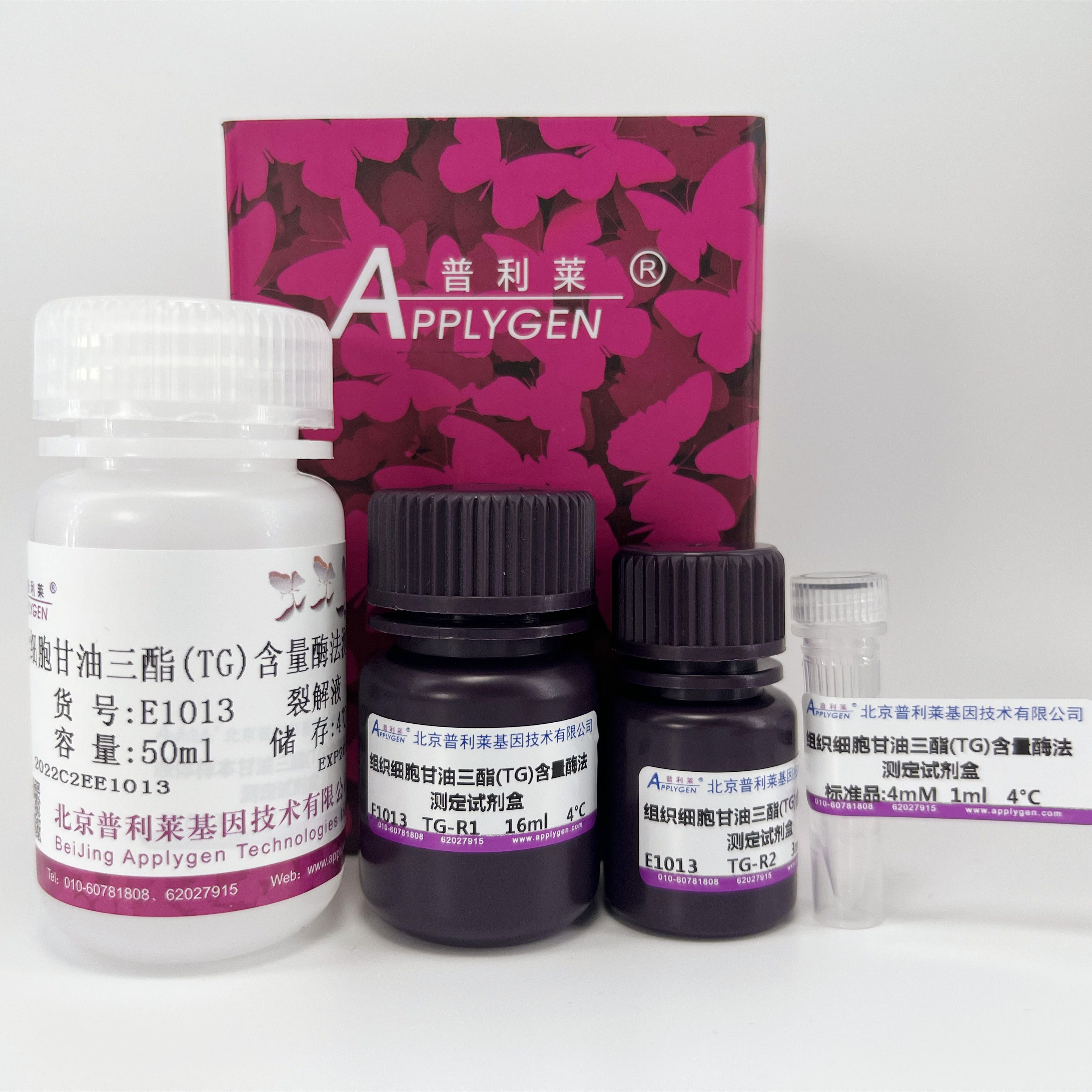 组织细胞甘油三酯（TG）酶法测定试剂盒   E1013   厂家直销，提供OEM定制服务，大包装更优惠 