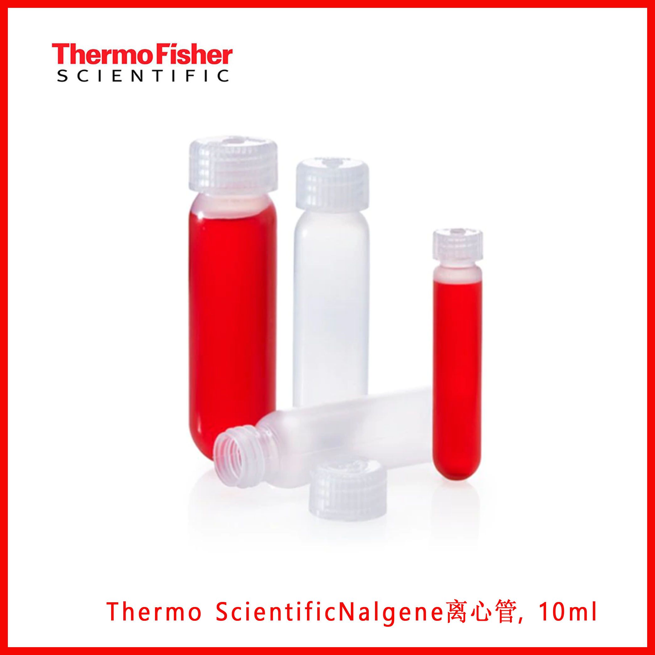 Thermo ScientificNalgene离心管, 10ml；PPCO材质；16.0x81.4mm；离心力