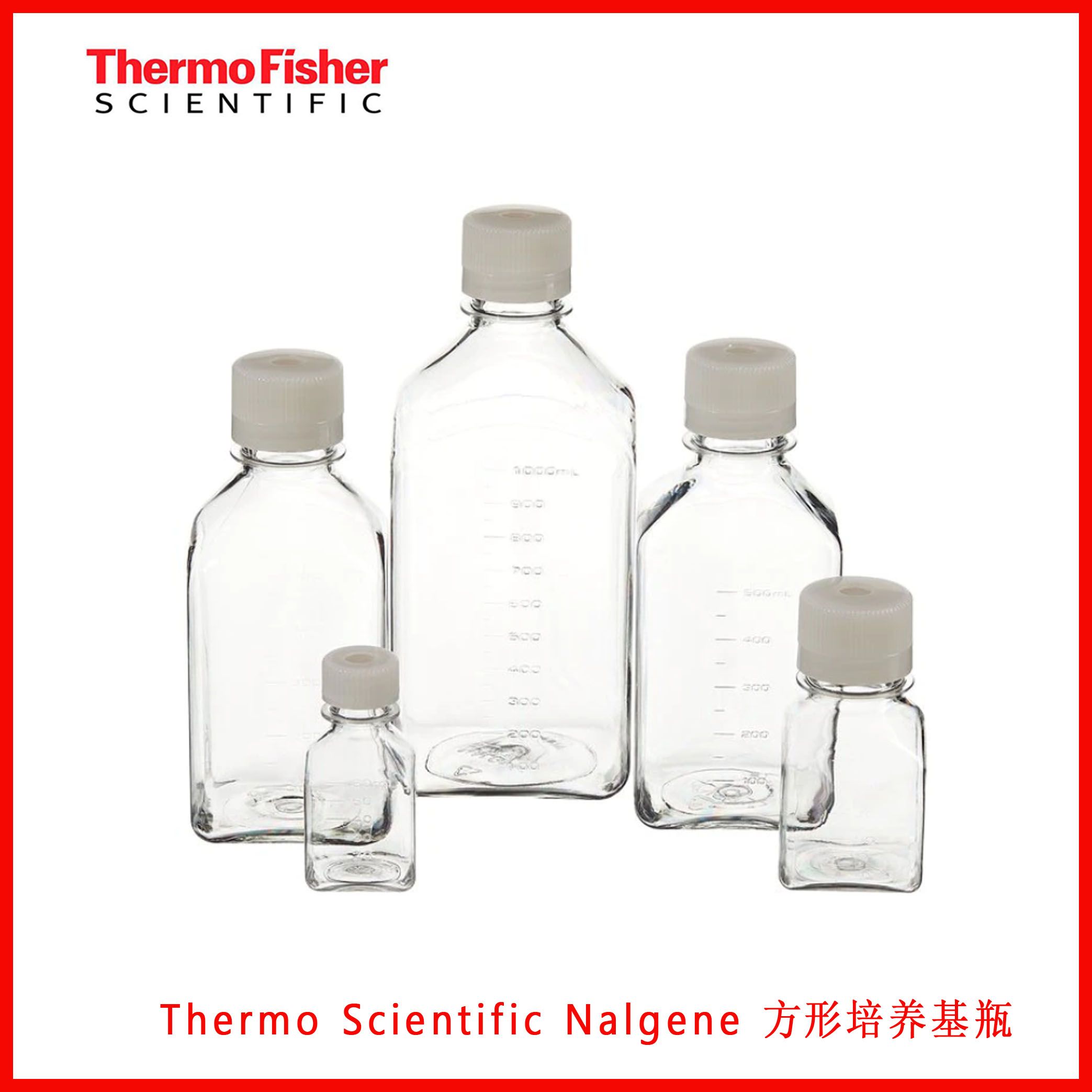 Thermo Scientific Nalgene 方形培养基瓶342023-0500，342023-1000