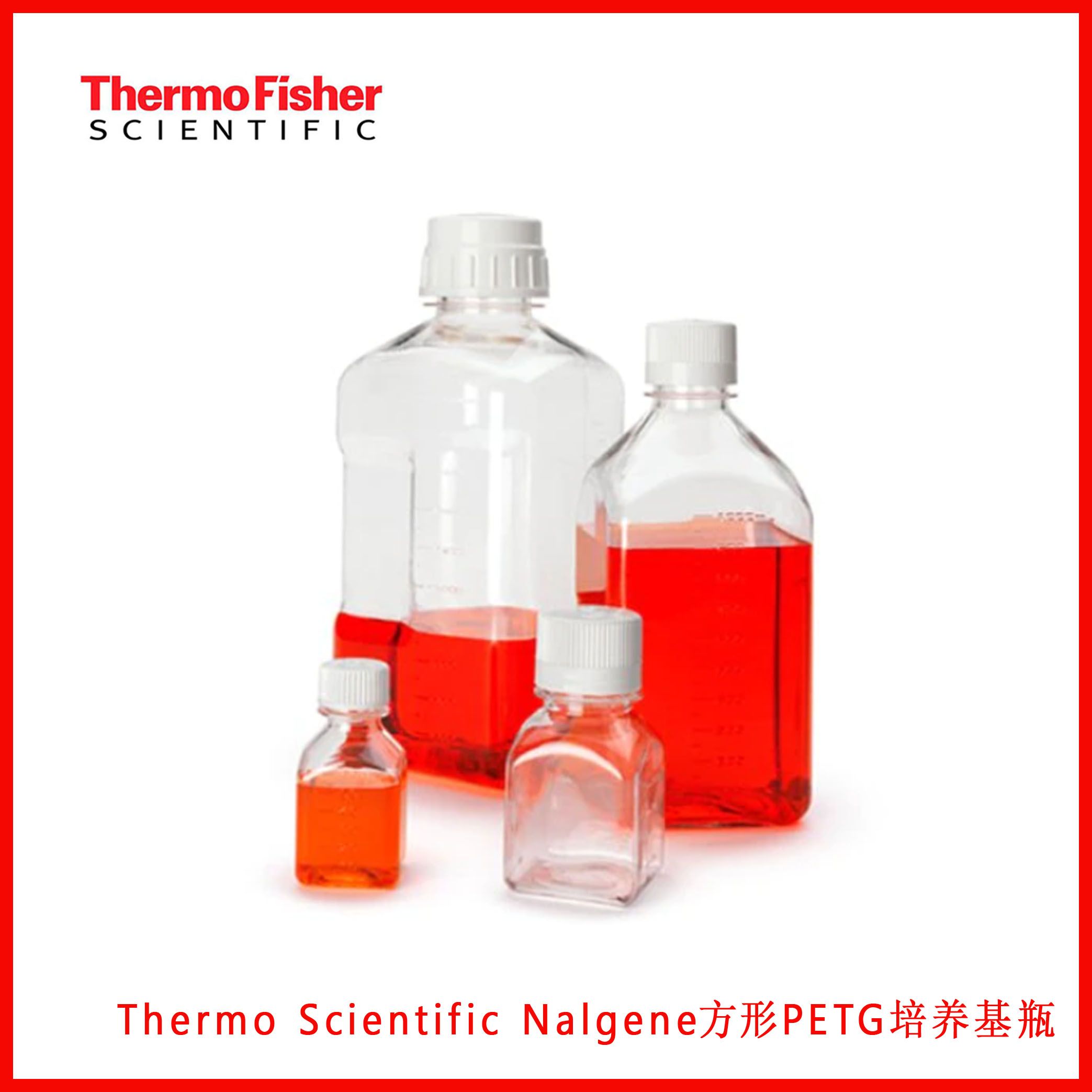 Thermo Scientific Nalgene 方形PETG培养基瓶2019-0030，2019-0060