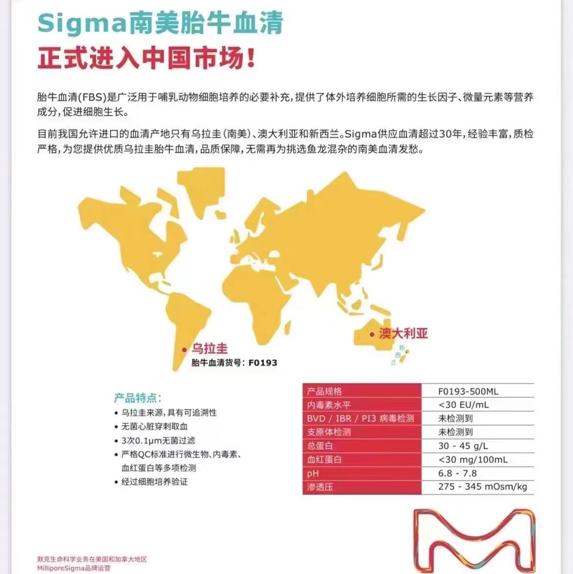 Sigma货号F0193南美胎牛血清13611631389上海睿安生物
