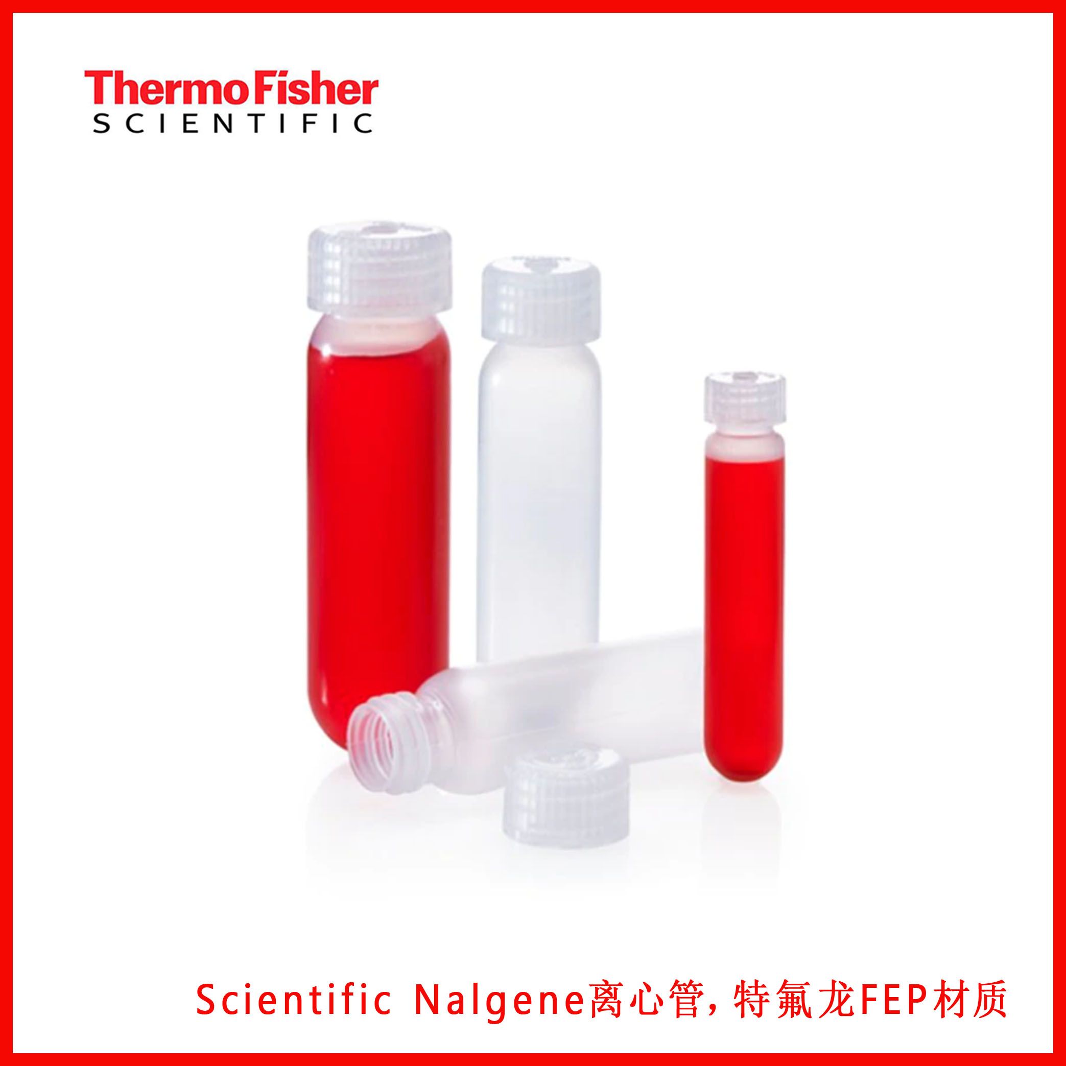 Thermo Scientific Nalgene离心管，特氟龙FEP材质