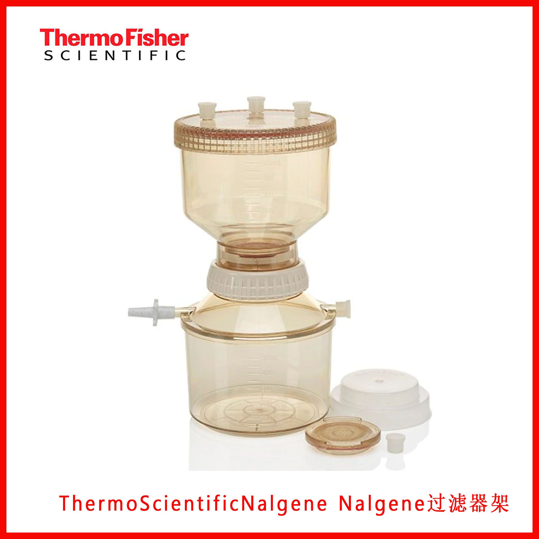 ThermoScientificNalgene Nalgene™ 带接收装置的可重复使用过滤器架