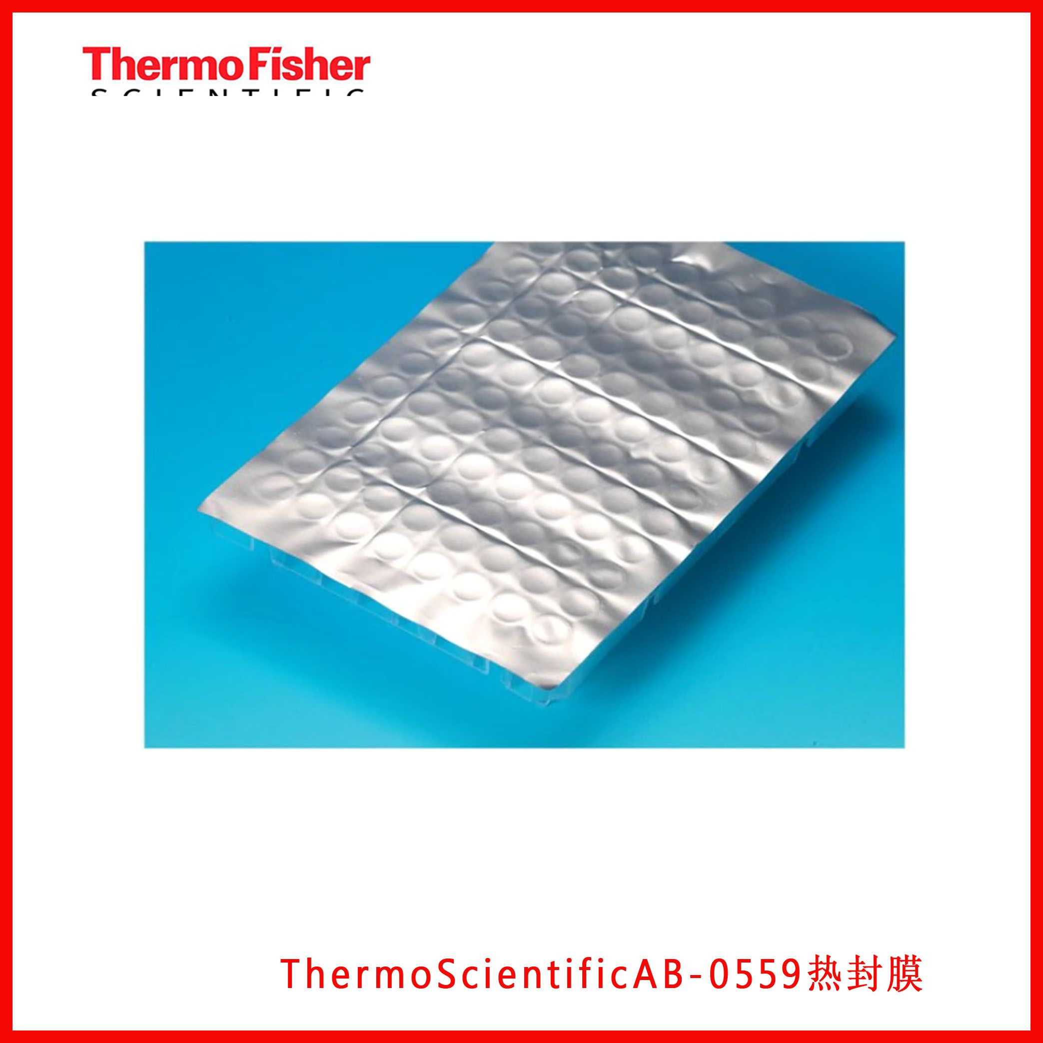 ThermoScientificAB-0559热封膜；铝制；单片，100片/箱