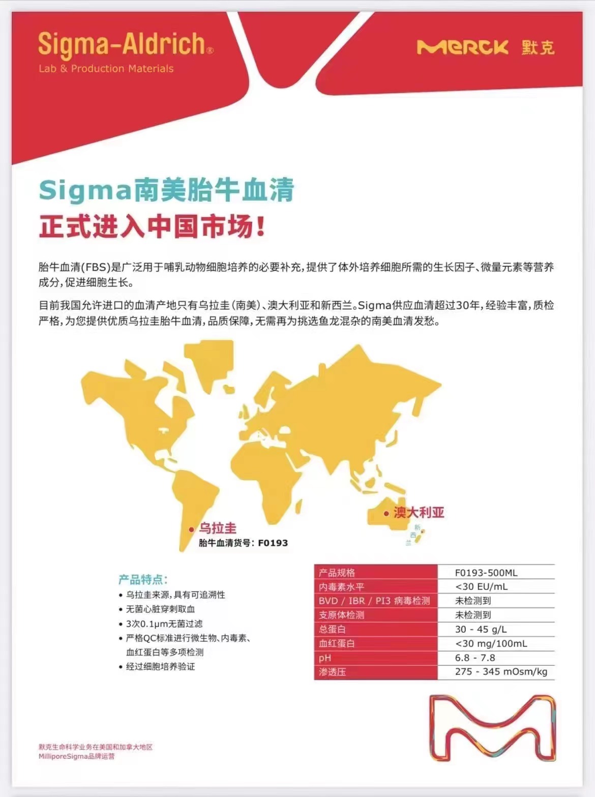 现货Sigma货号F0193南美胎牛血清13611631389上海睿安生物